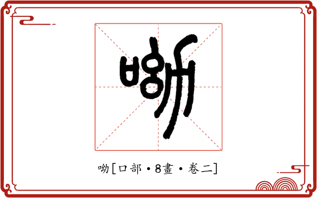 呦