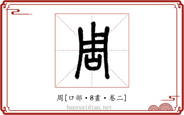 周