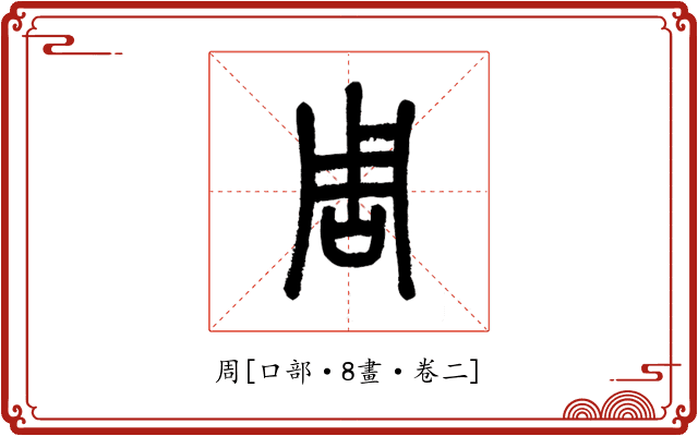 周