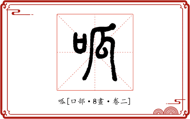 呱