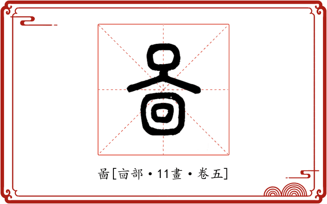 啚