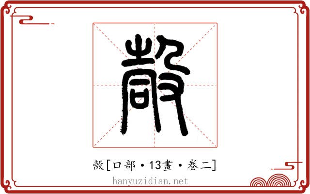 嗀