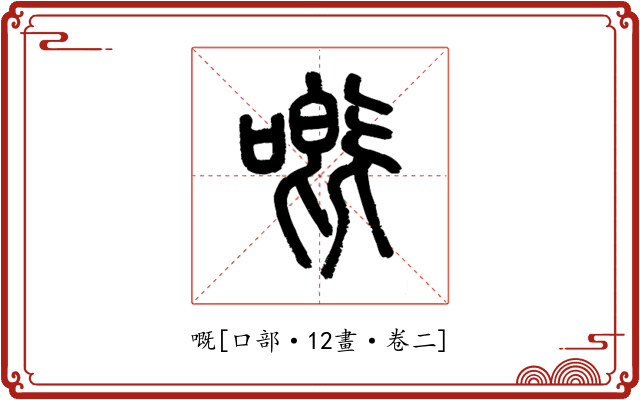 嘅
