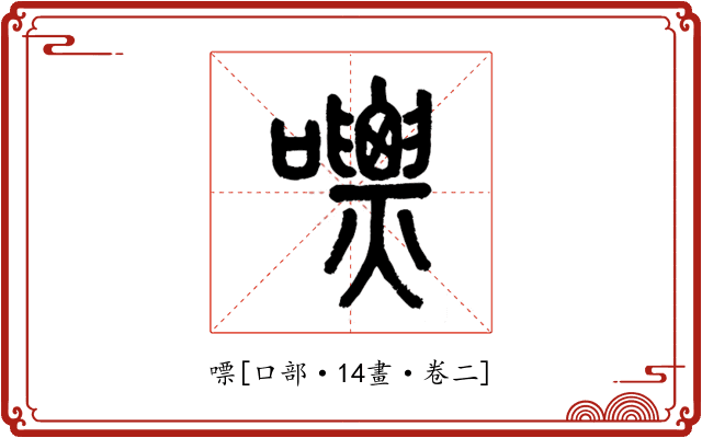 嘌