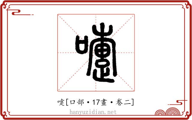 嚏