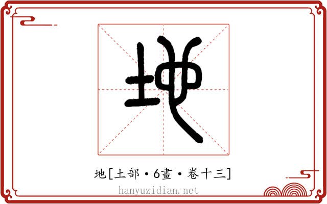地