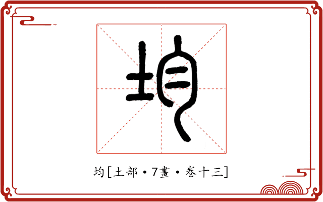 均