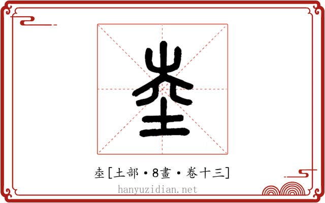坴