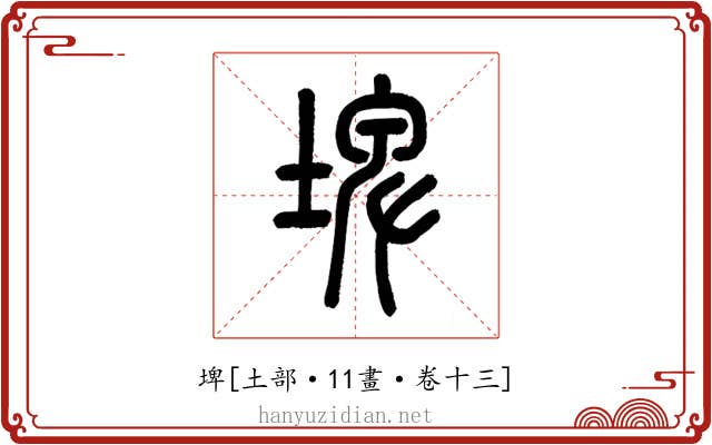 埤