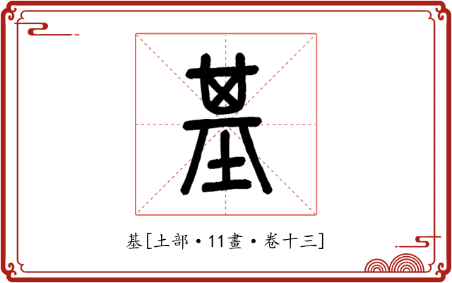 基