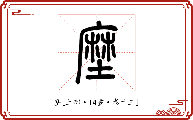 塺