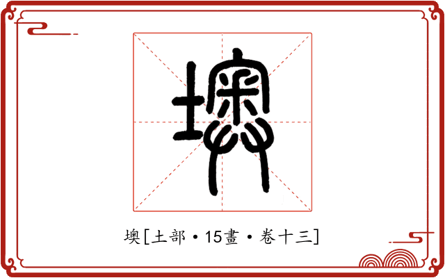 墺