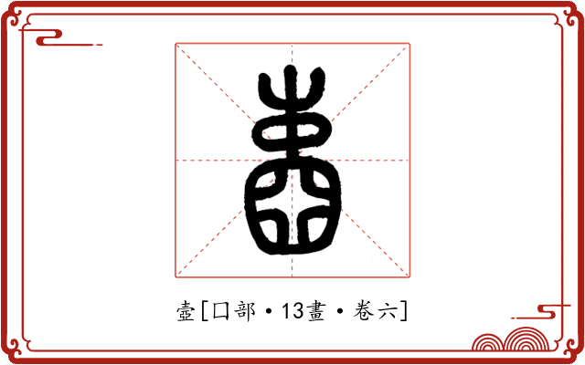 壼