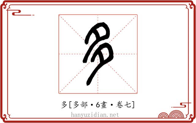 多