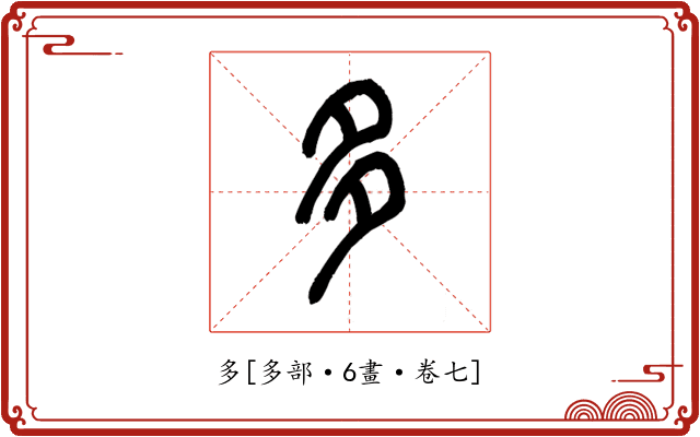 多