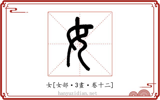 女