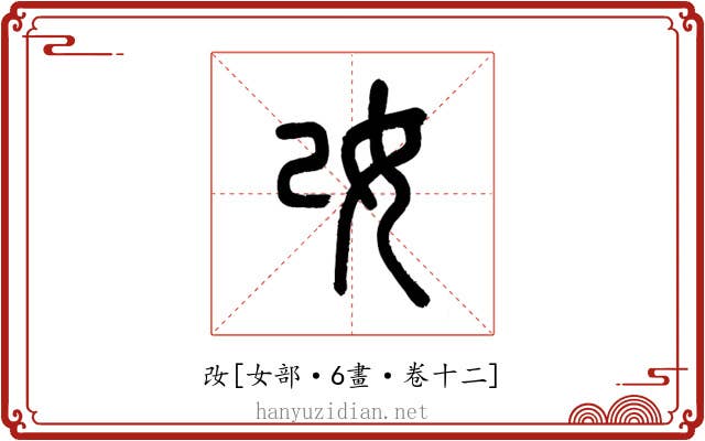 妀