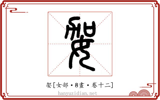 妿