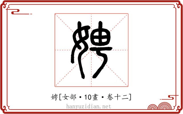 娉