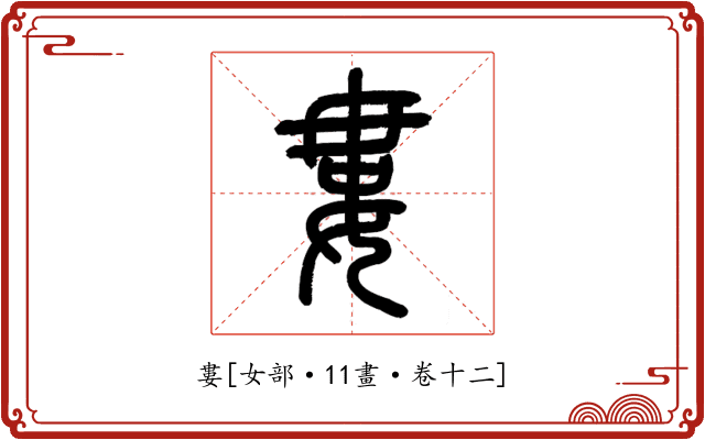 婁