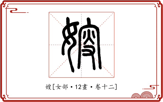 嫂