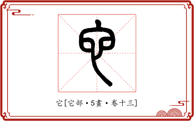 它