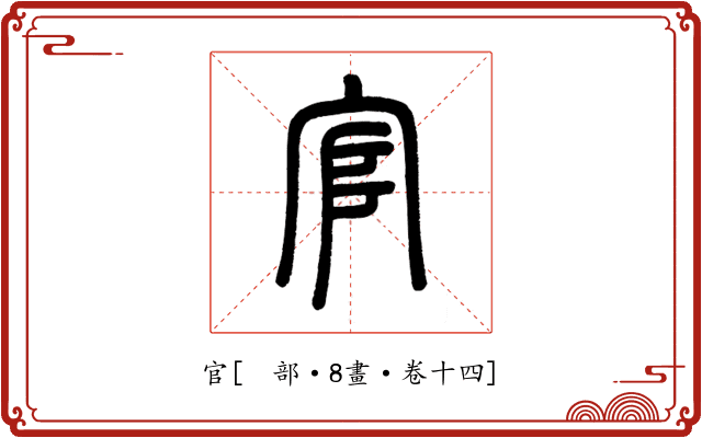 官