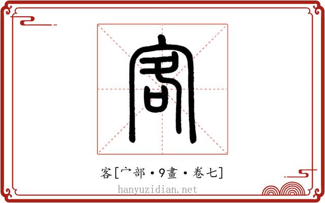 客