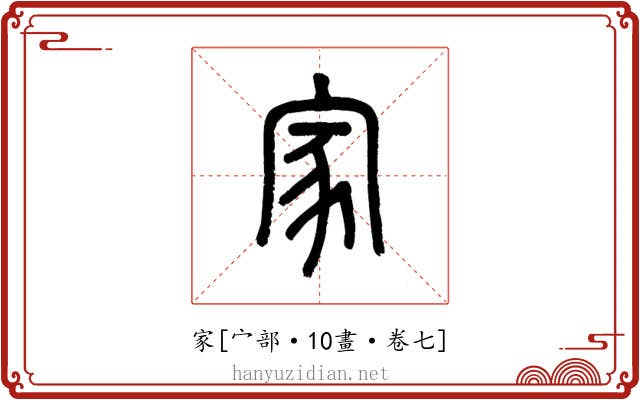 家