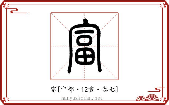 富