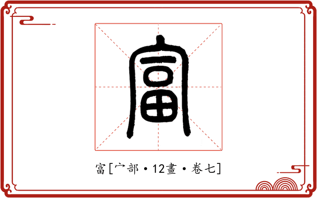 富