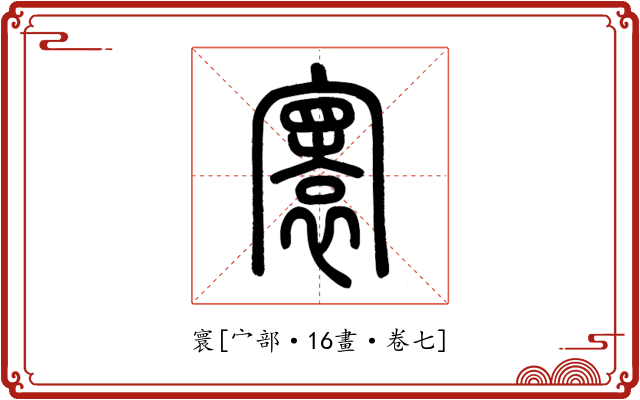 寰