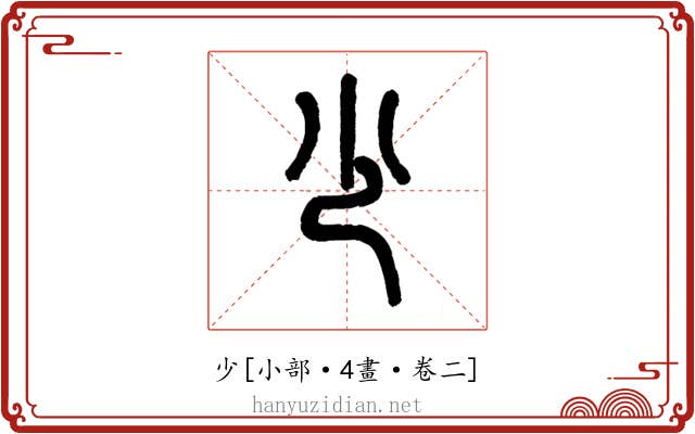 少