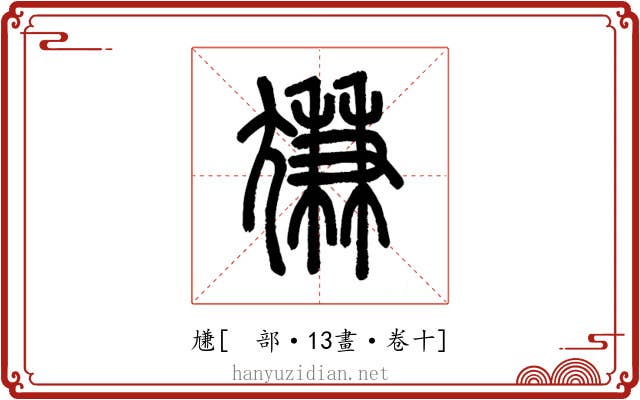 尲
