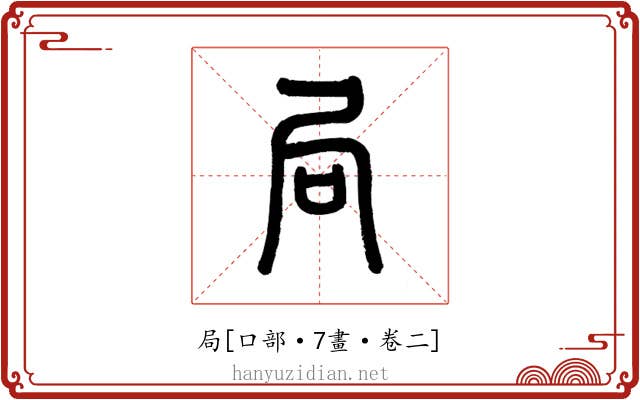 局