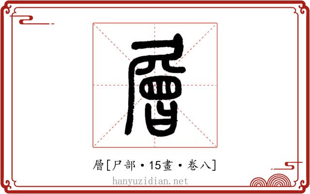 層