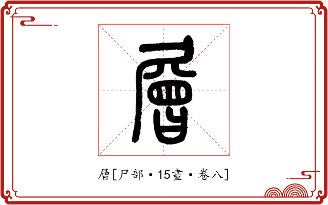 層