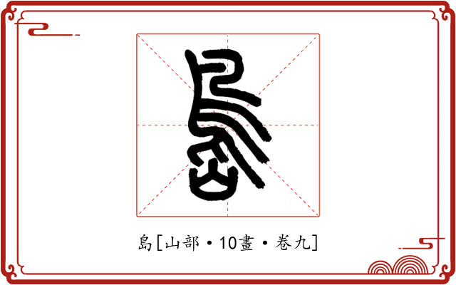 島