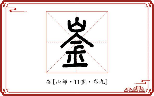 崟