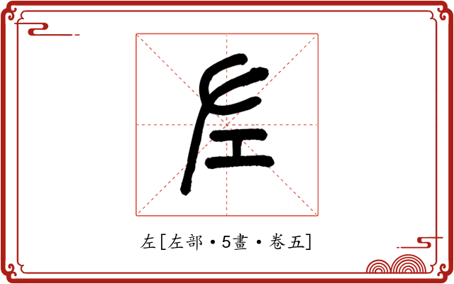 左