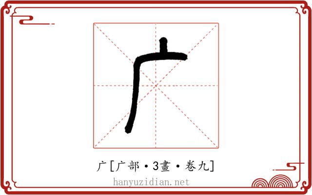 广