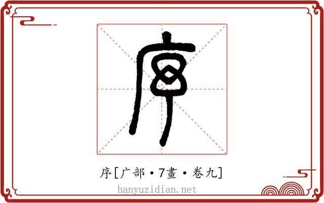 序