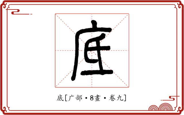 底