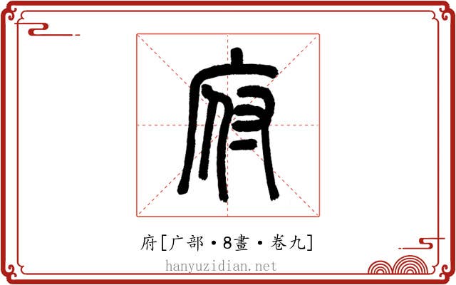 府