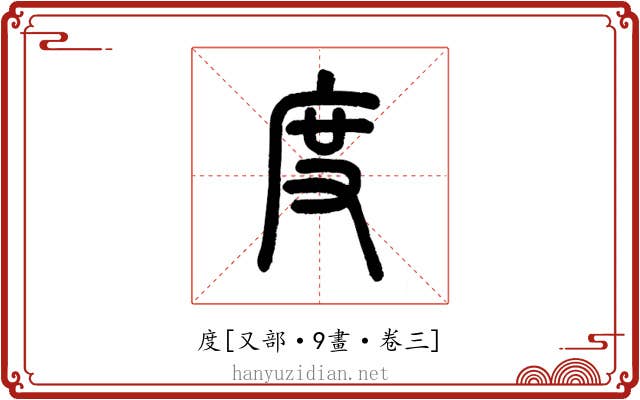 度