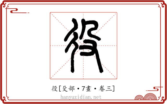 役
