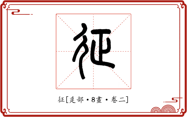 征