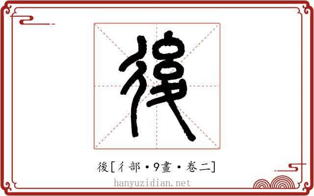 後