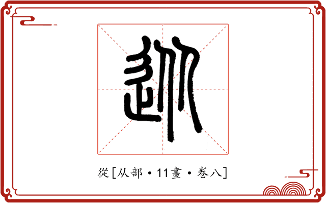 從