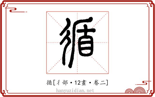 循
